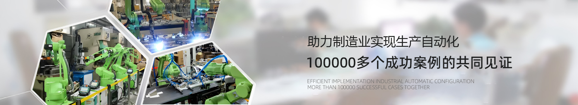 工業(yè)自動(dòng)化設(shè)備解決方案認(rèn)準(zhǔn)爾必地